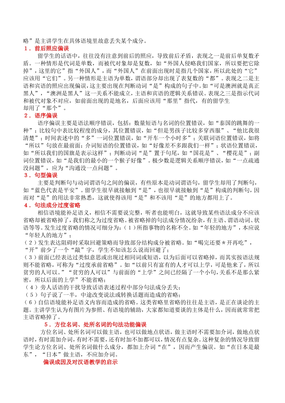 偏误分析方法分析_第2页