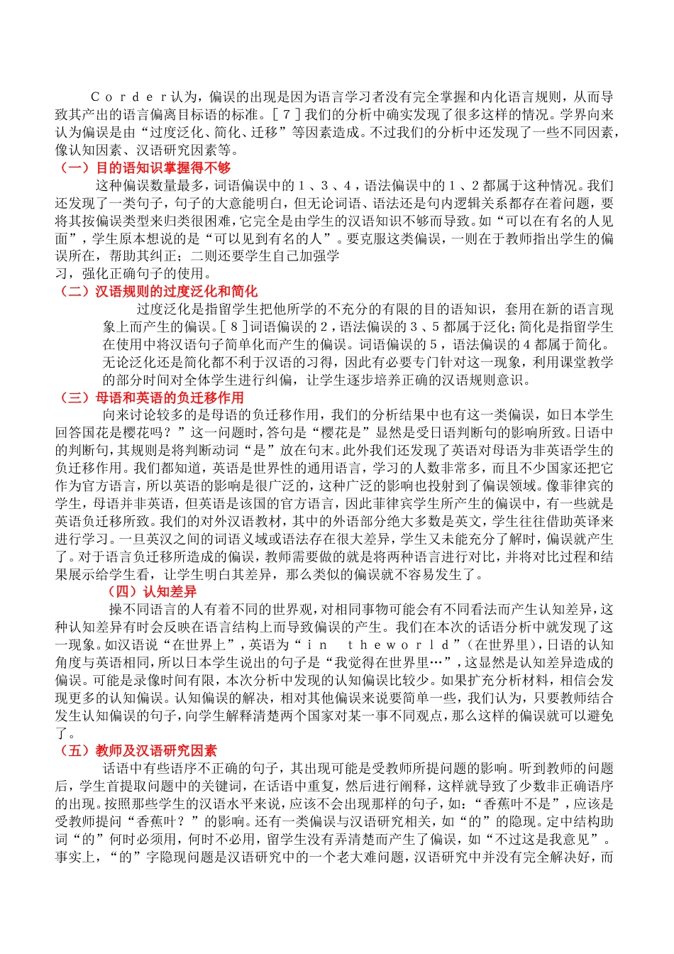 偏误分析方法分析_第3页