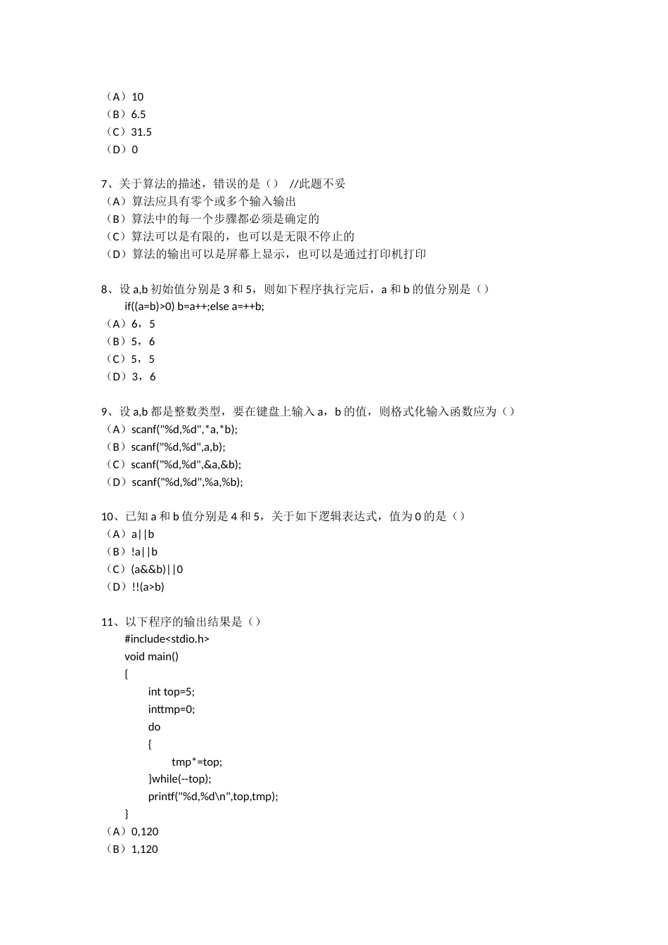 2010福建专升本计科类真题_第2页