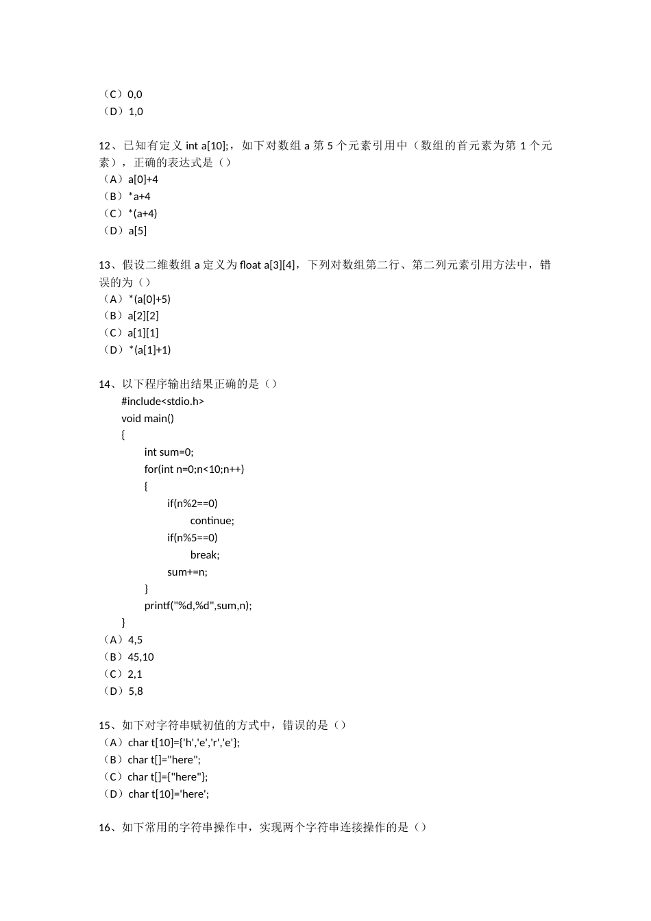 2010福建专升本计科类真题_第3页