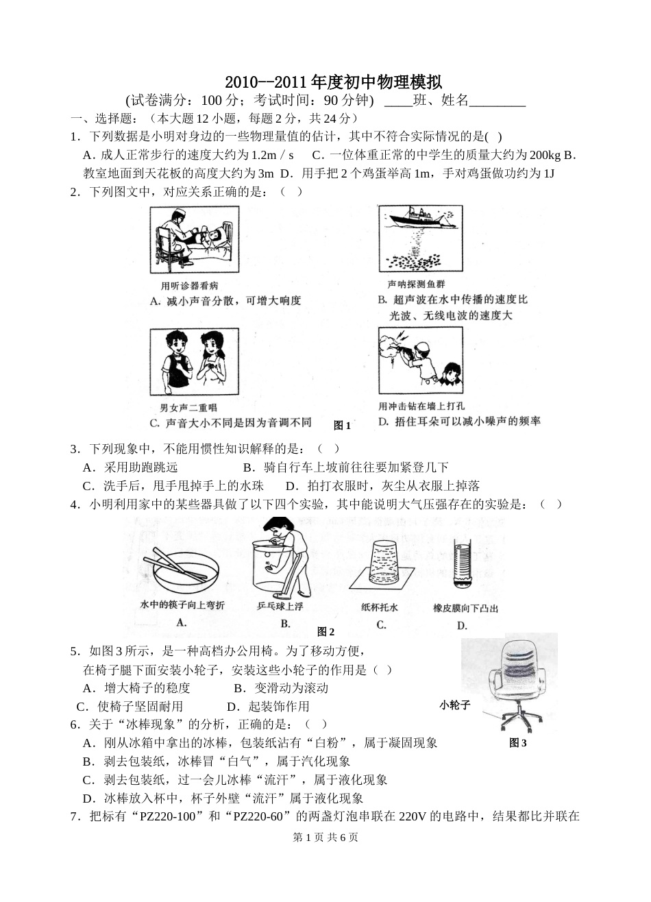 2010中考物理试卷_第1页