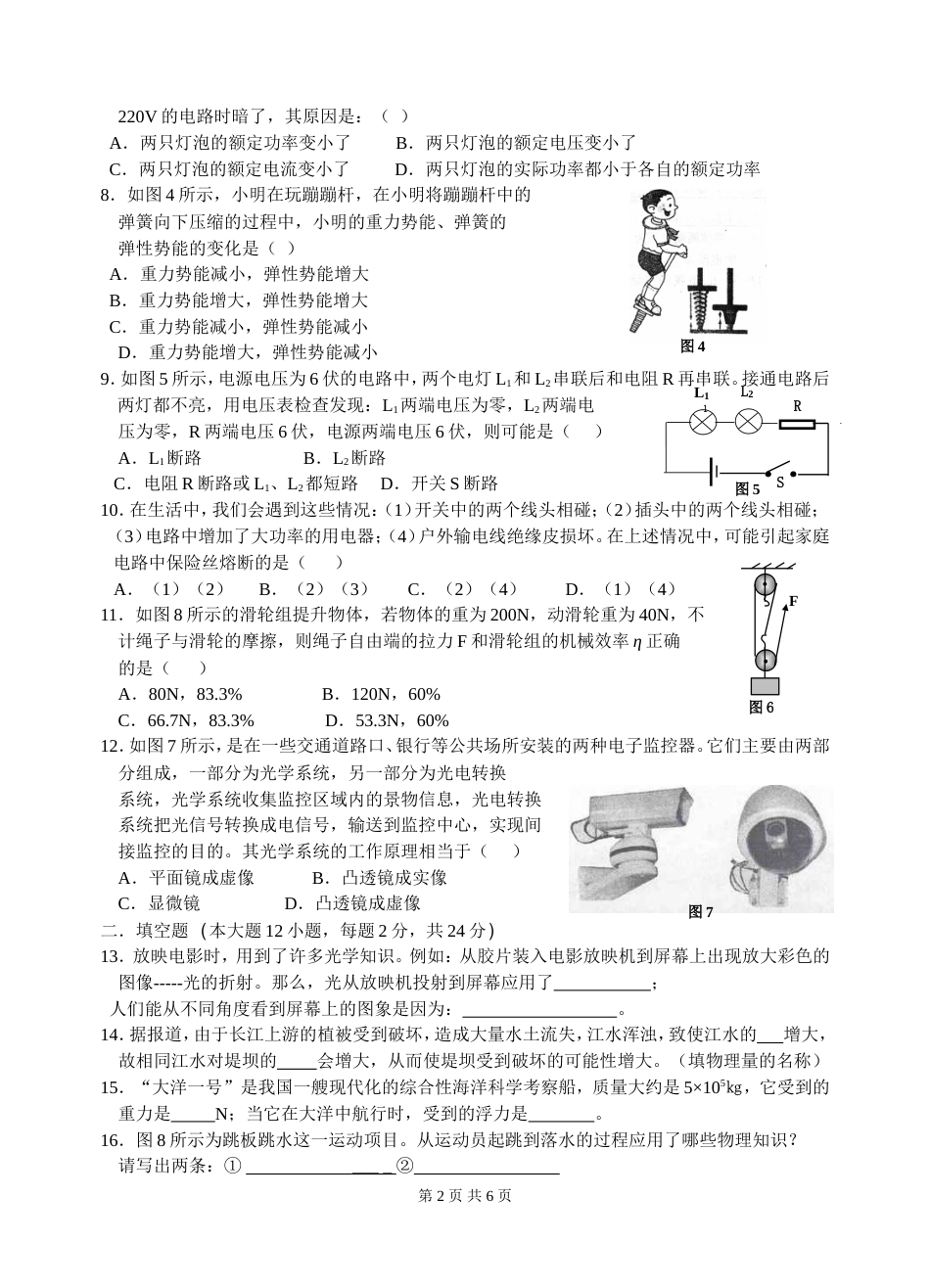 2010中考物理试卷_第2页