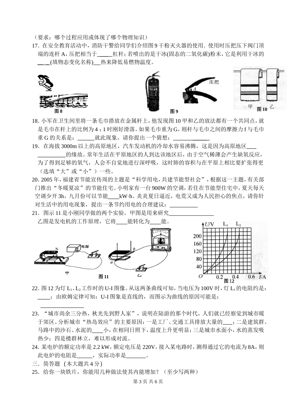 2010中考物理试卷_第3页