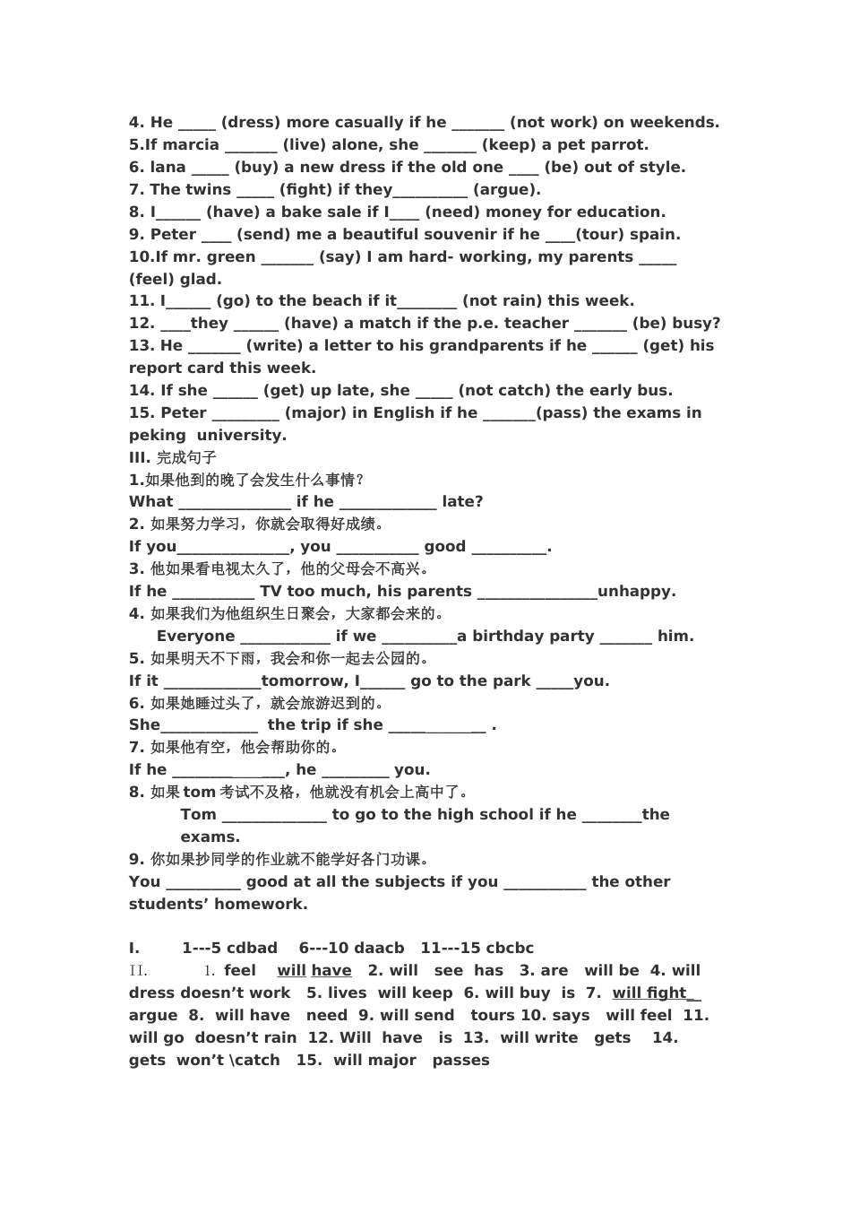 if条件状语从句练习及答案[5页]_第2页