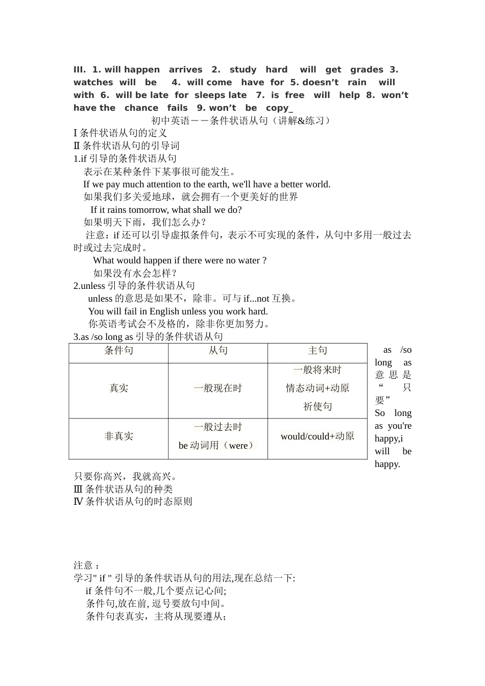 if条件状语从句练习及答案[5页]_第3页