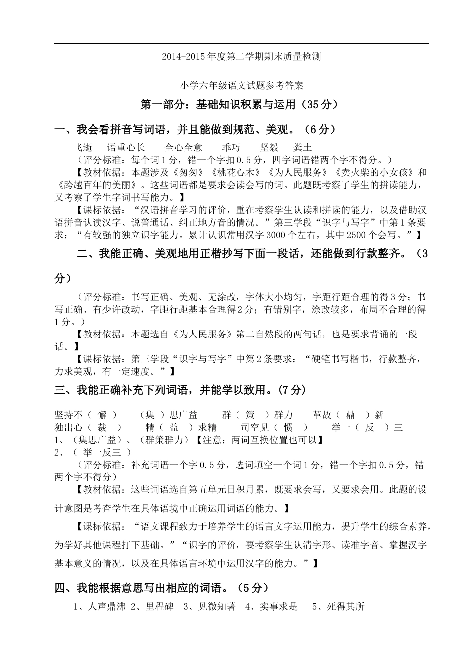 六年级语文期末试题参考答案及评分标准_第1页