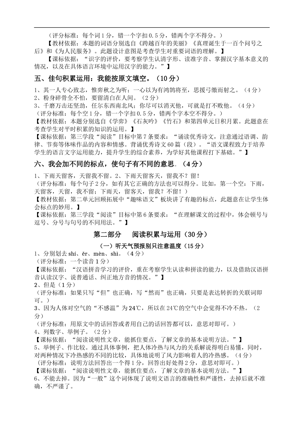 六年级语文期末试题参考答案及评分标准_第2页