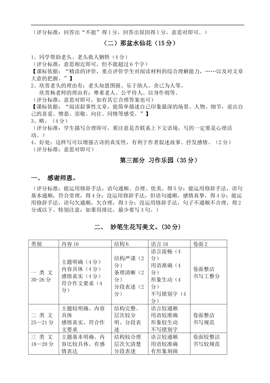 六年级语文期末试题参考答案及评分标准_第3页