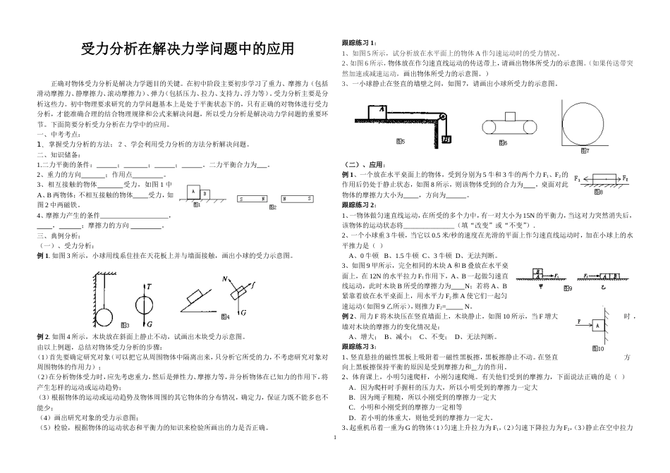 2019中考物理复习力学专题[5页]_第1页