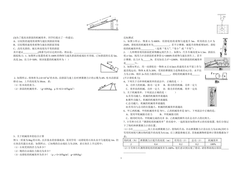 2019中考物理复习力学专题[5页]_第3页