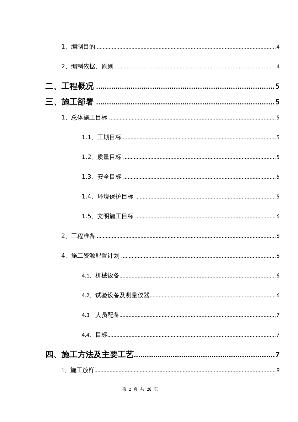 路基填筑首件施工方案_第2页