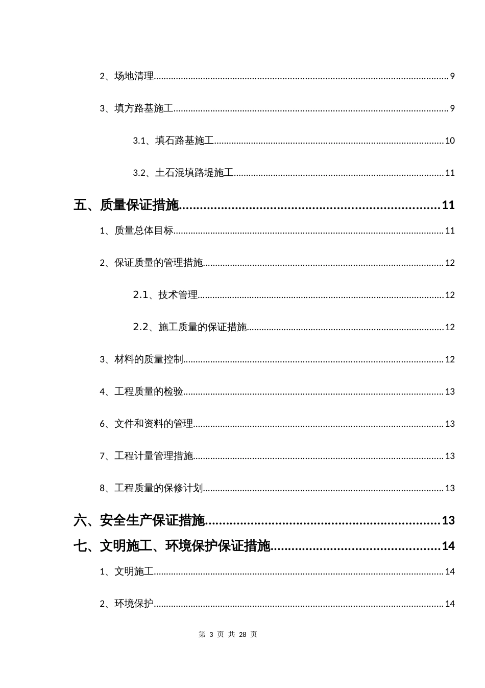 路基填筑首件施工方案_第3页