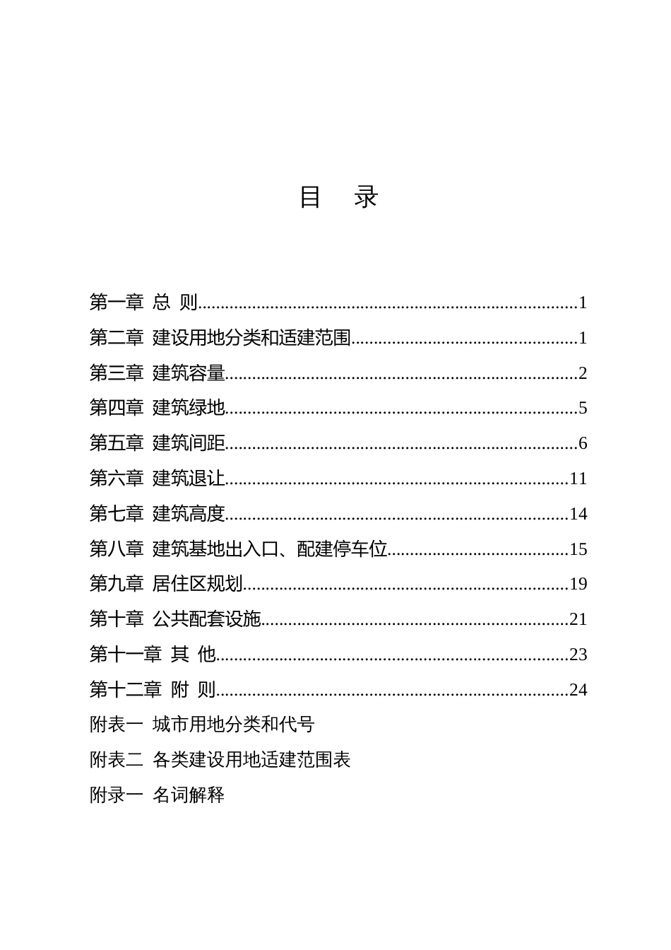 金华市城市规划管理技术规定[45页]_第2页