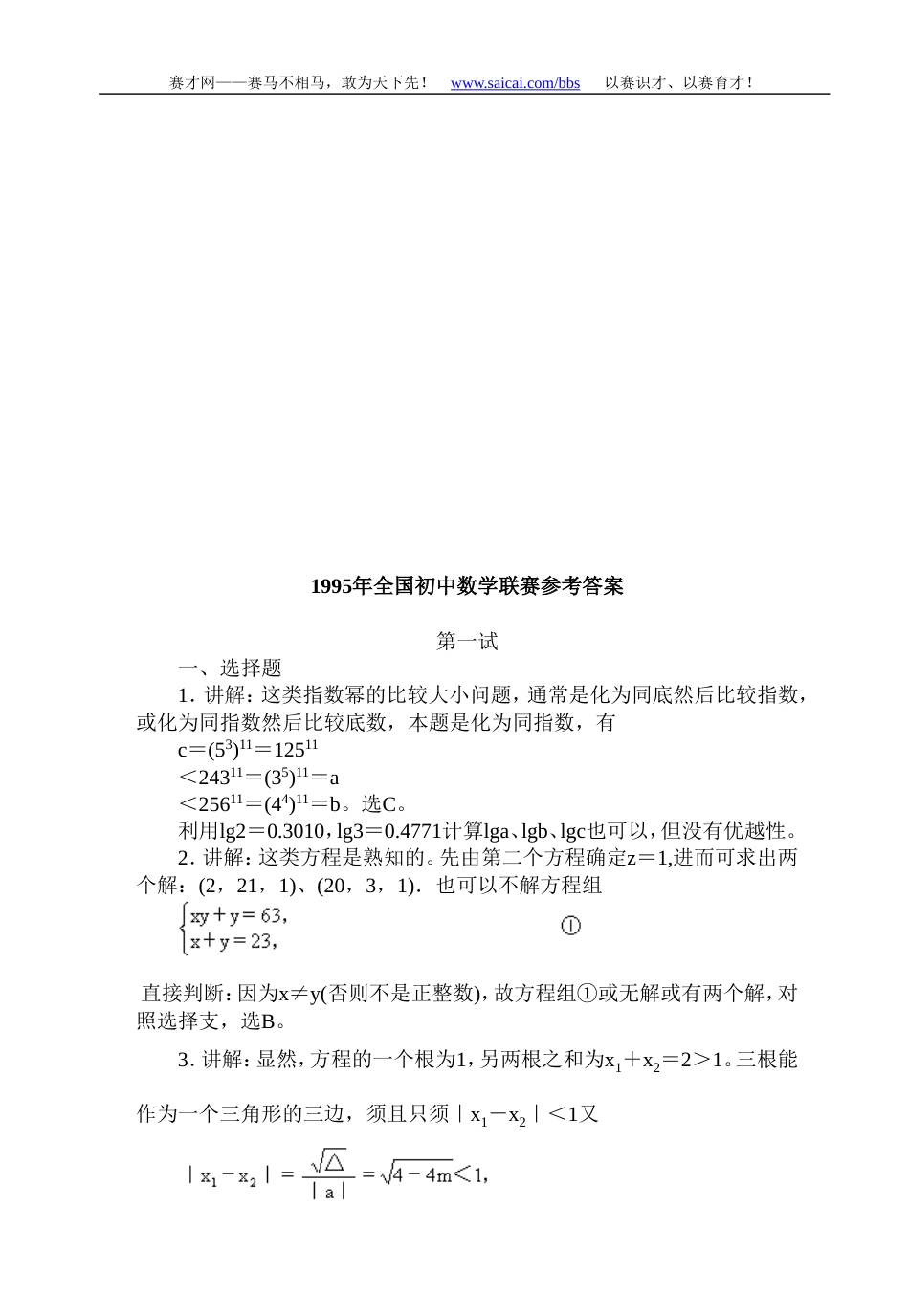 1995年全国初中数学竞赛试题及答案[12页]_第3页