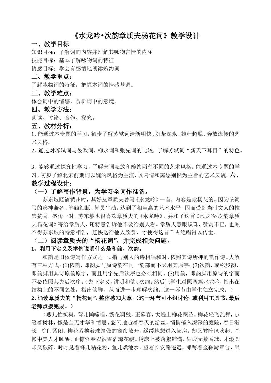 《水龙吟》教学设计[4页]_第1页