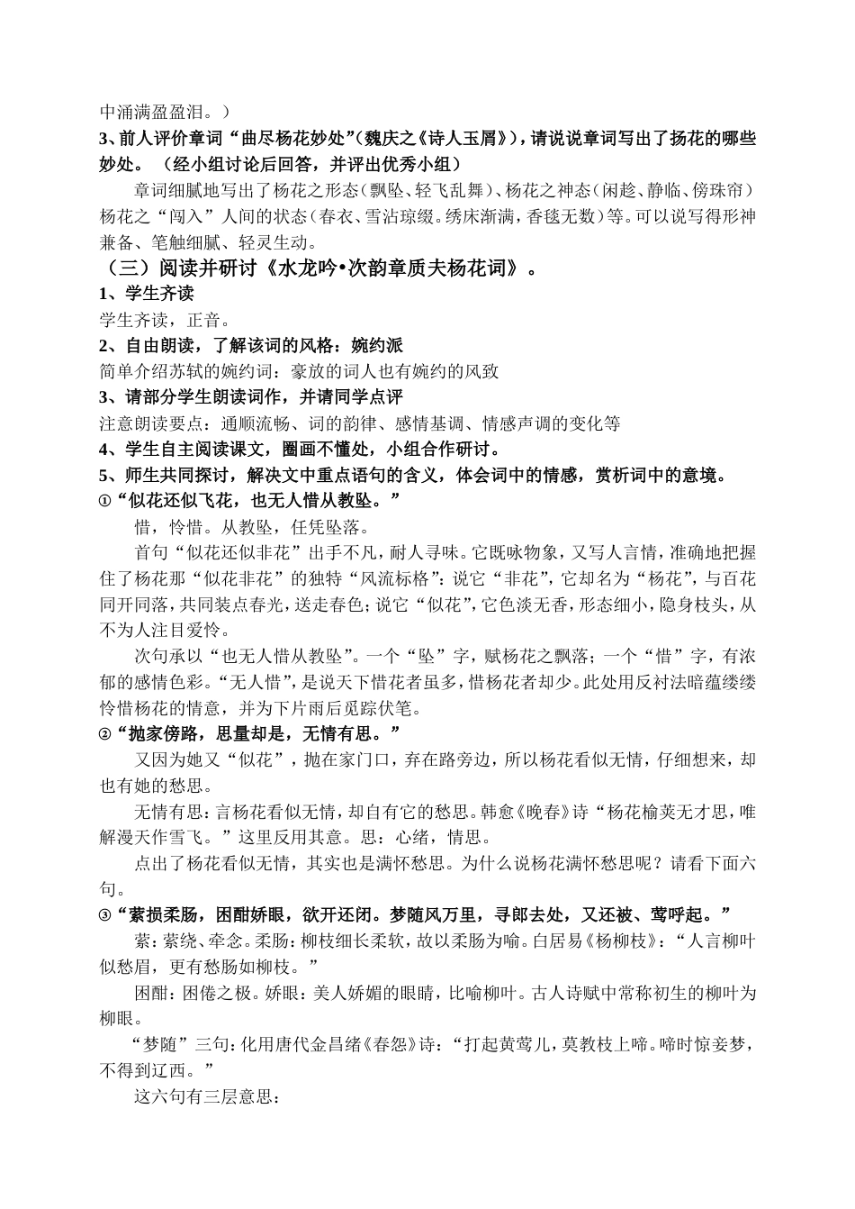 《水龙吟》教学设计[4页]_第2页