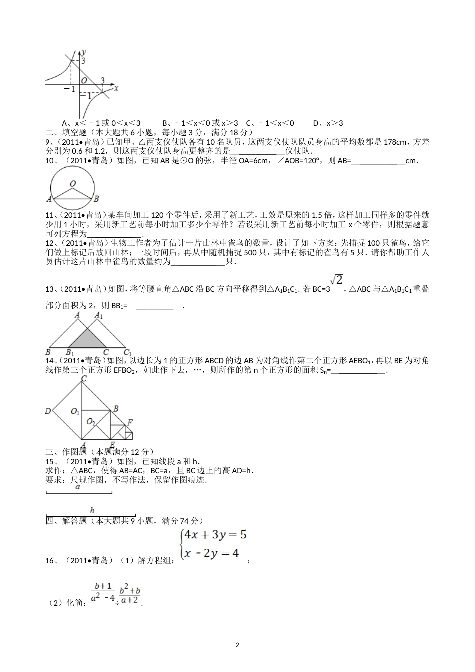 2011山东青岛中考数学试题解析版_第2页