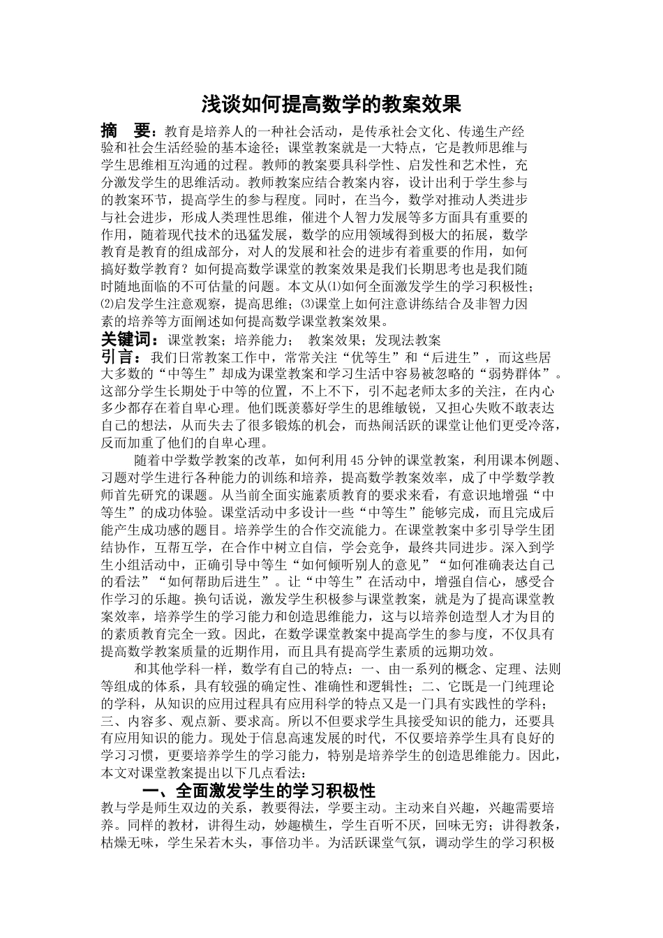 数学教育毕业论文[6页]_第1页