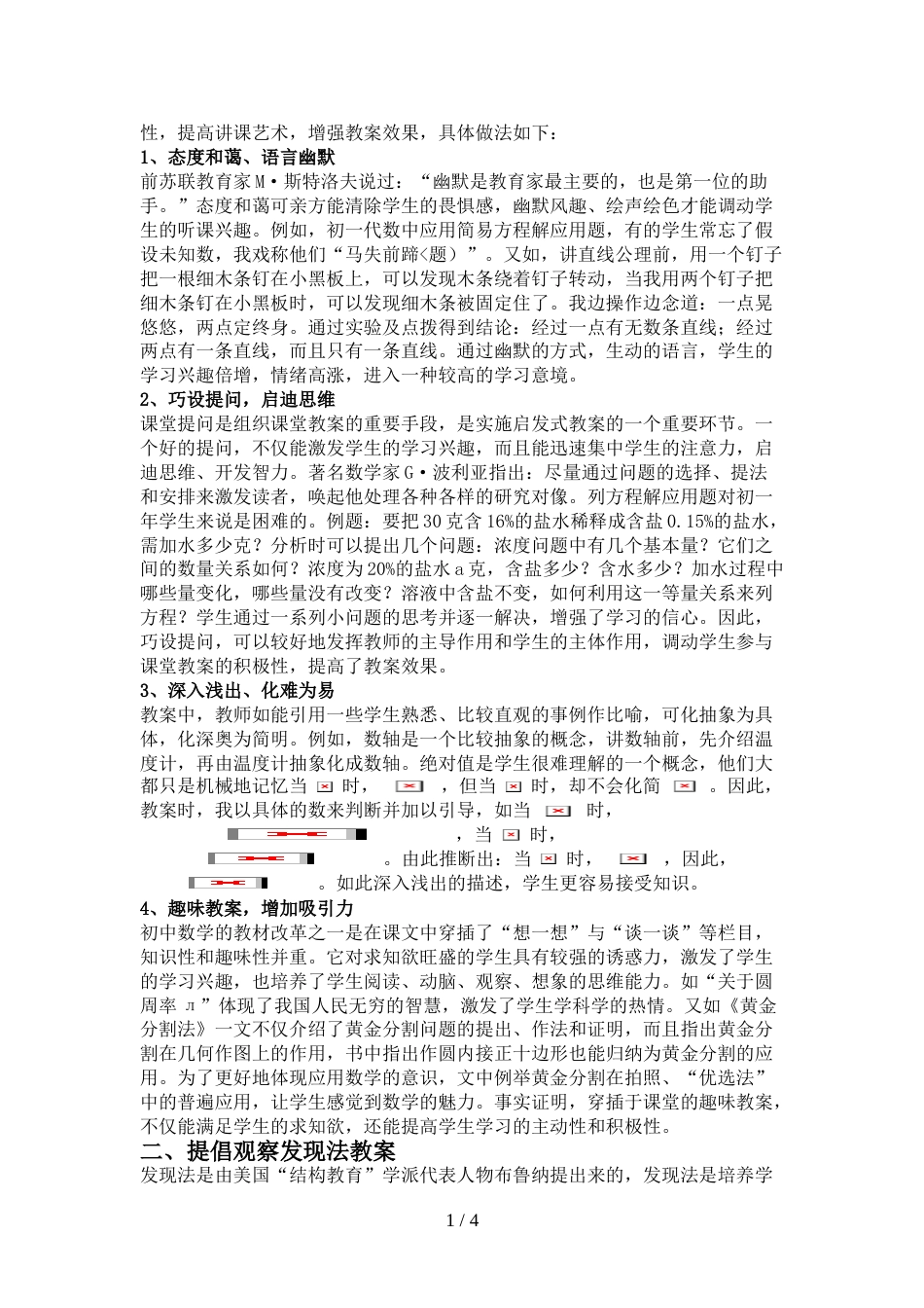 数学教育毕业论文[6页]_第2页