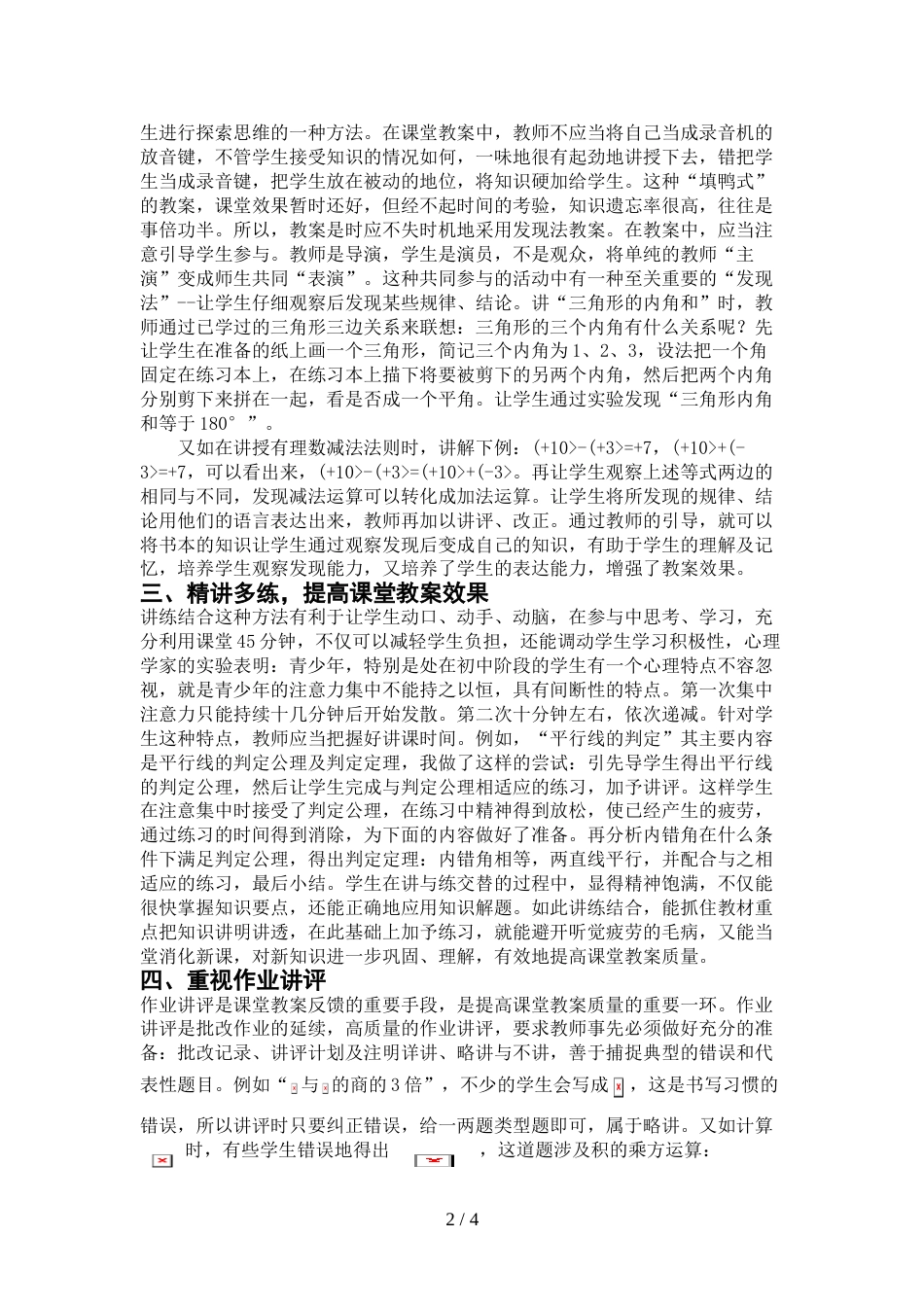 数学教育毕业论文[6页]_第3页