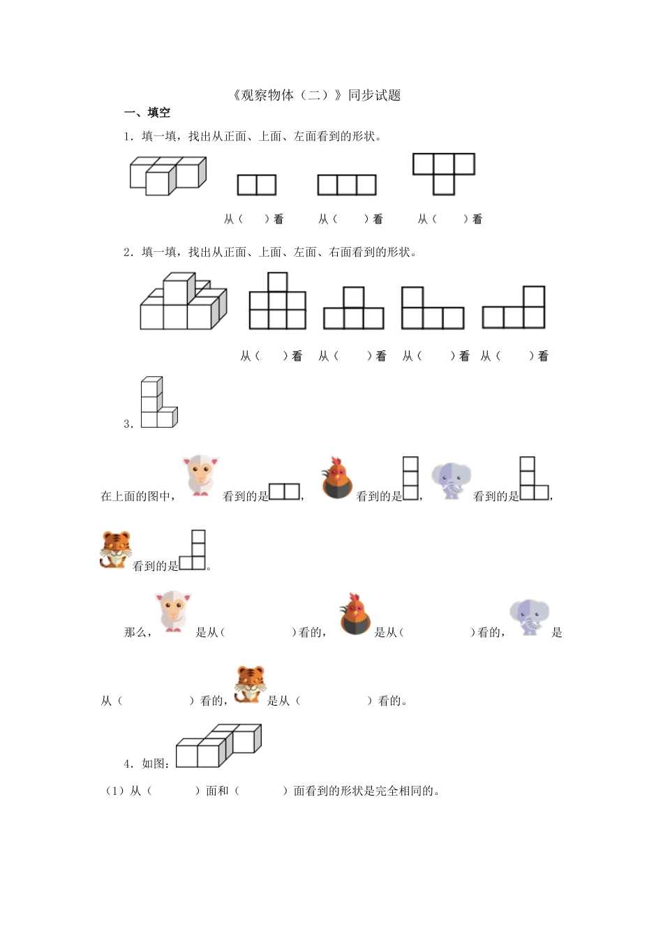 人教版四年级数学下册第二单元测试卷[4页]_第1页