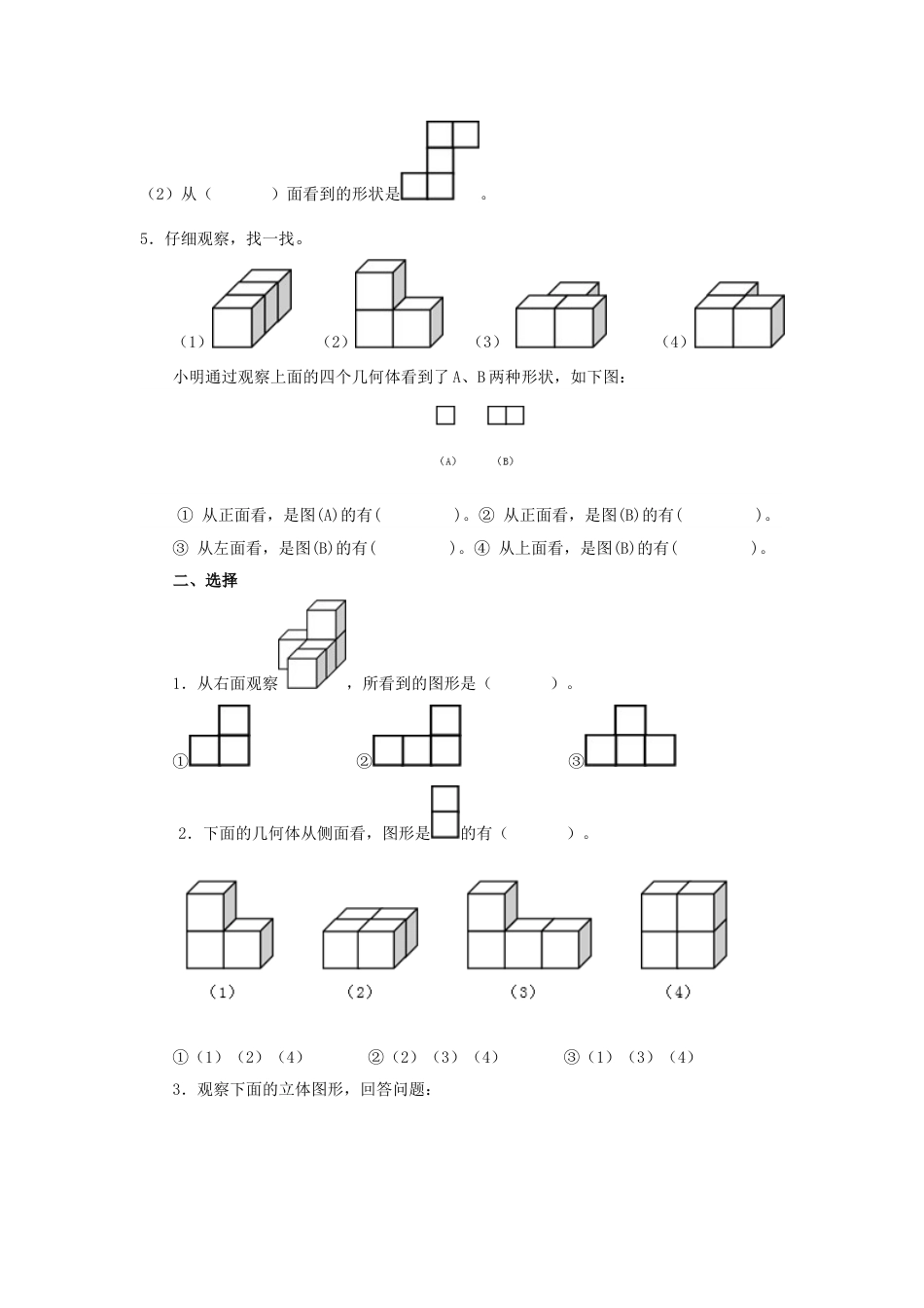 人教版四年级数学下册第二单元测试卷[4页]_第2页