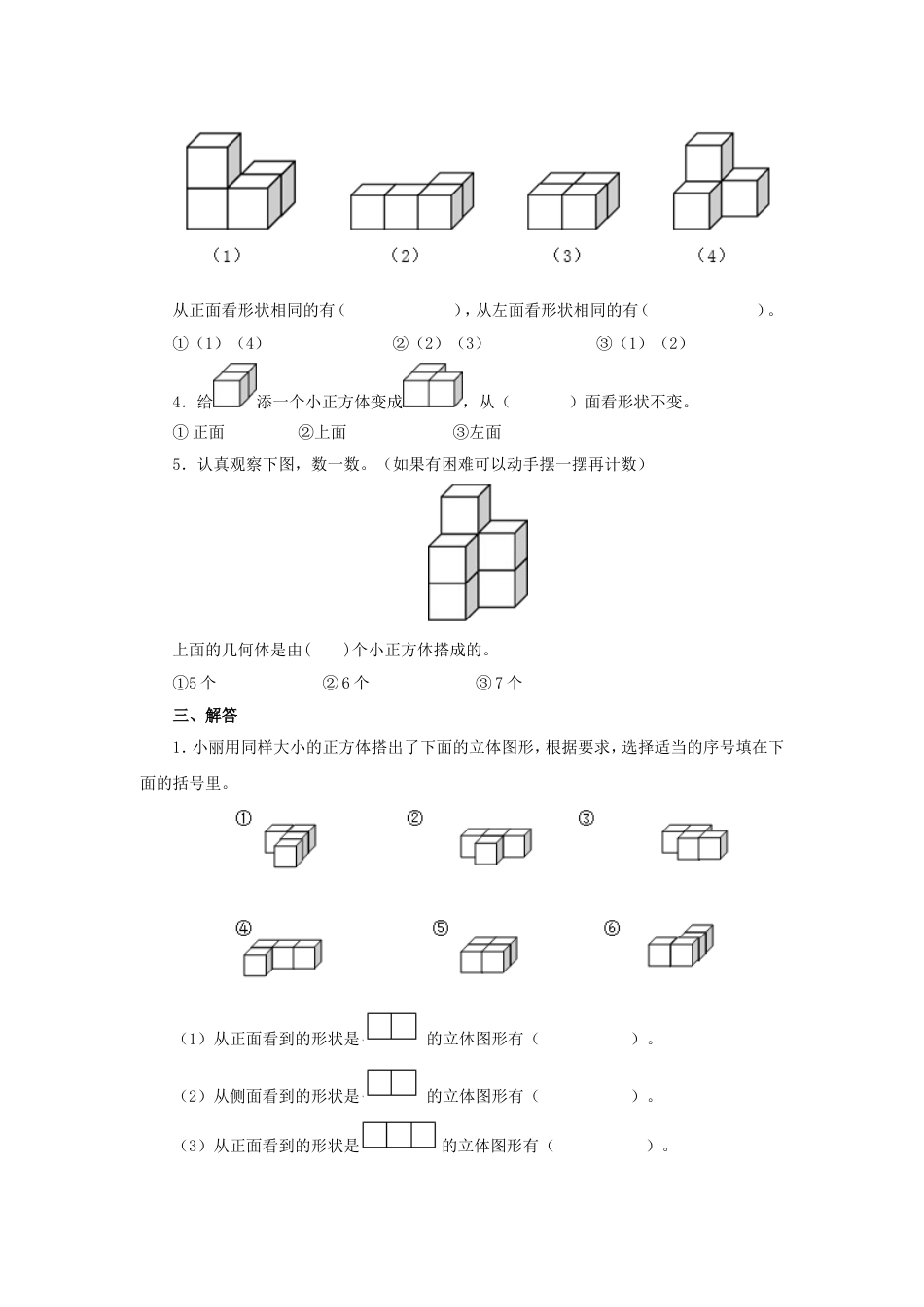 人教版四年级数学下册第二单元测试卷[4页]_第3页