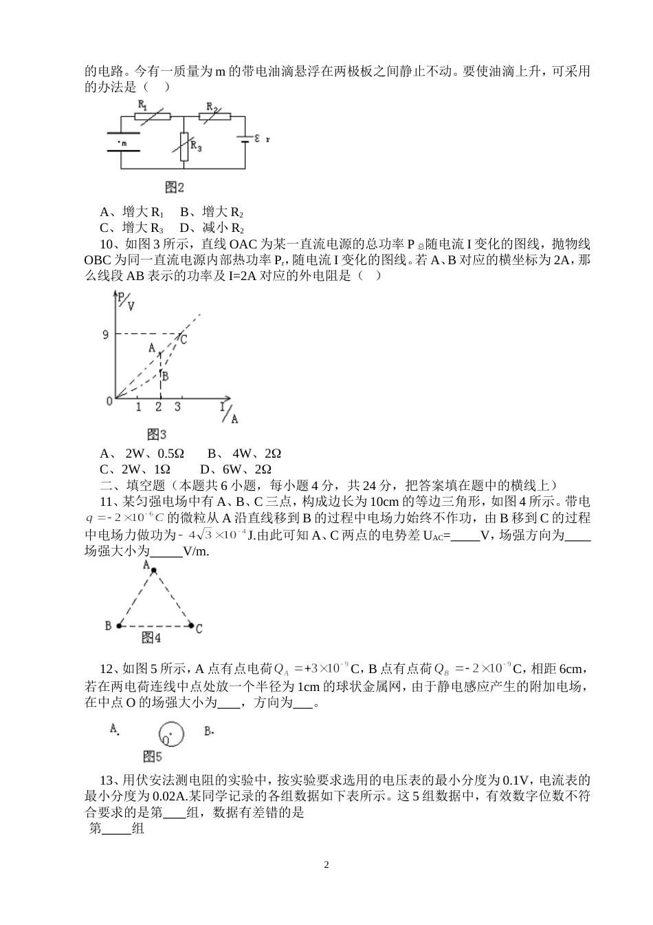 2001上期期中考试高二物理理科_第2页