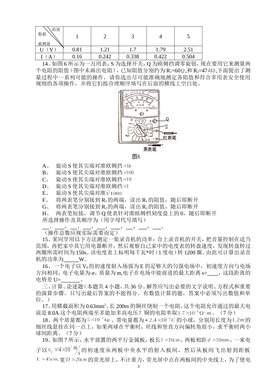 2001上期期中考试高二物理理科_第3页