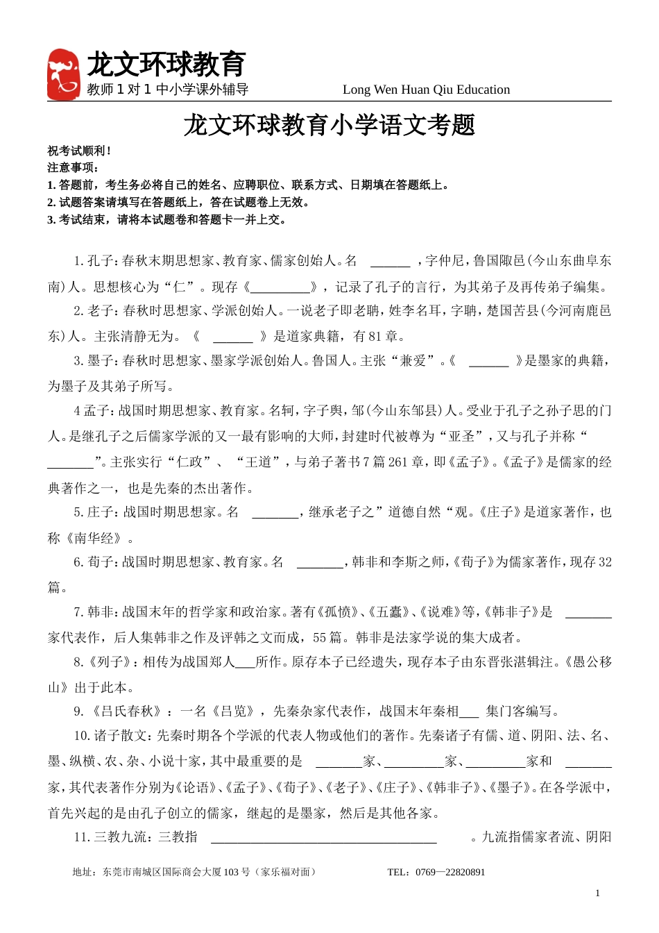 1小学语文[4页]_第1页