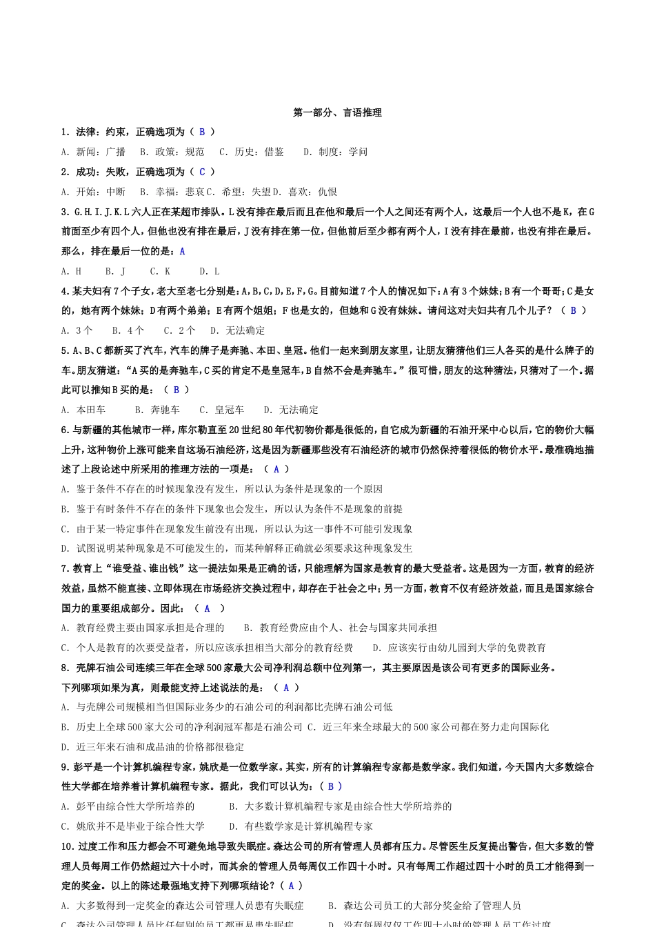 深圳航空笔试题及答案[11页]_第2页