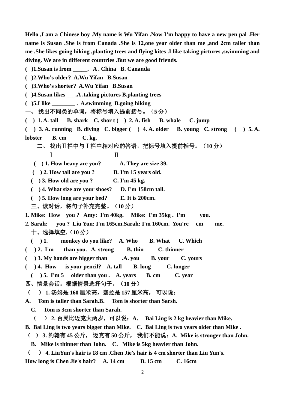六年级下册英语第一二单元测试题[3页]_第2页