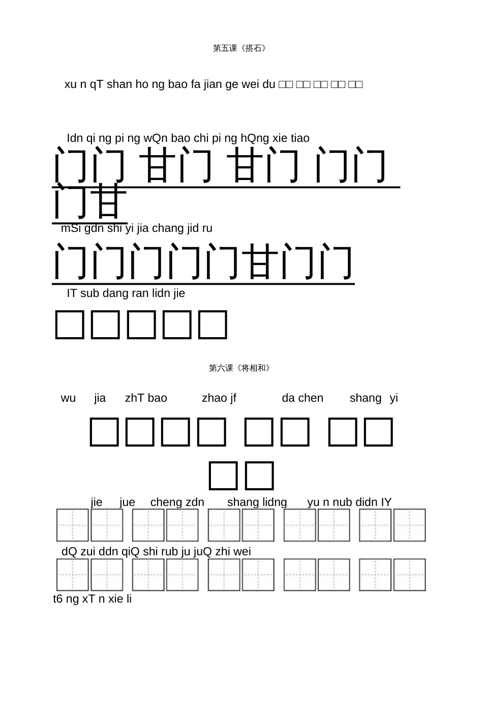 人教部编版五年级语文上册全册看拼音写词语专项练习（分课时word版）[9页]_第2页