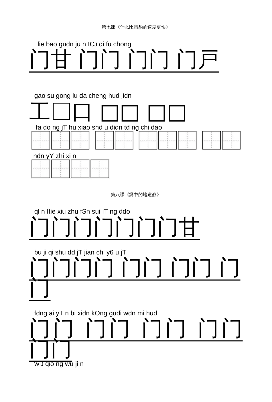 人教部编版五年级语文上册全册看拼音写词语专项练习（分课时word版）[9页]_第3页