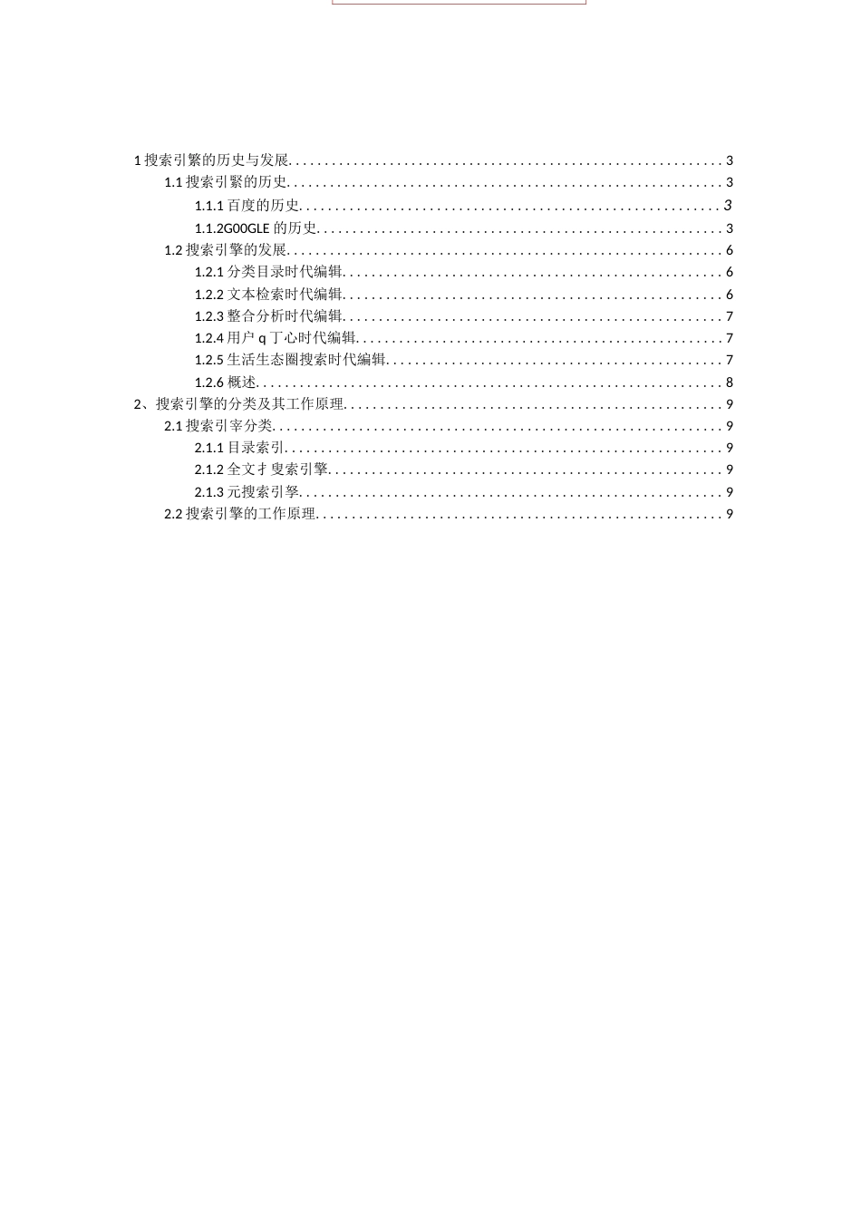 搜索引擎研究报告[11页]_第2页