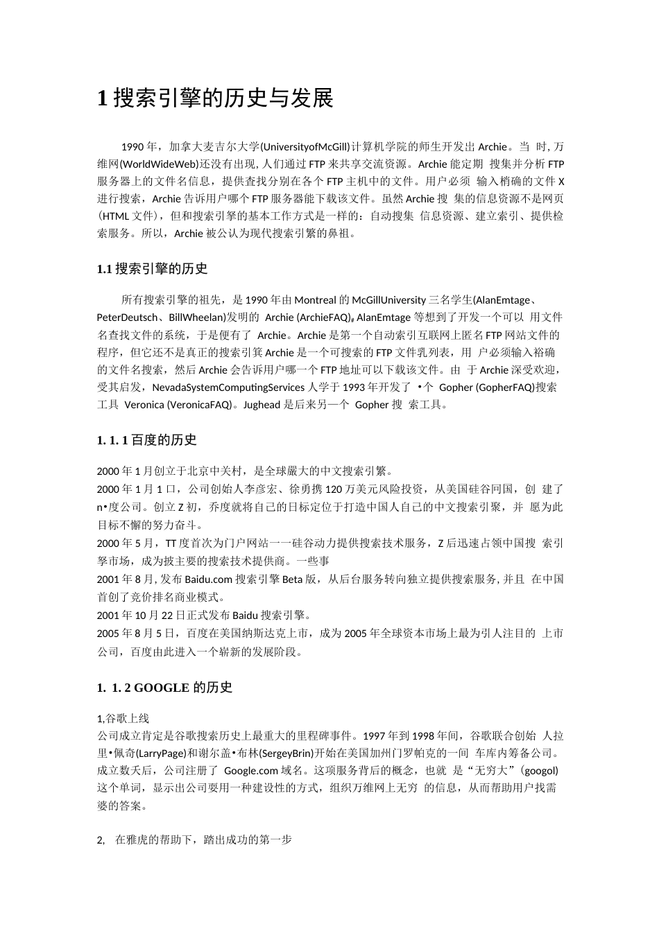 搜索引擎研究报告[11页]_第3页