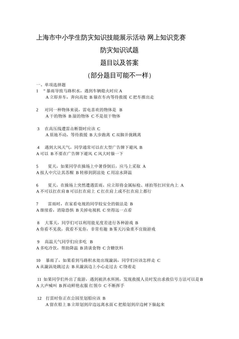 竞赛答案[12页]_第1页