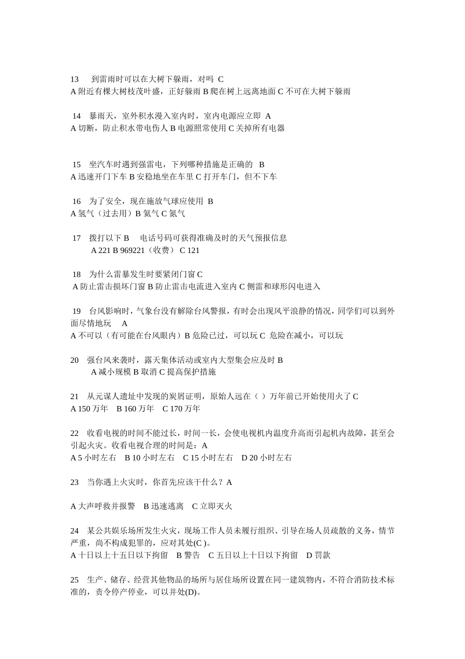 竞赛答案[12页]_第2页