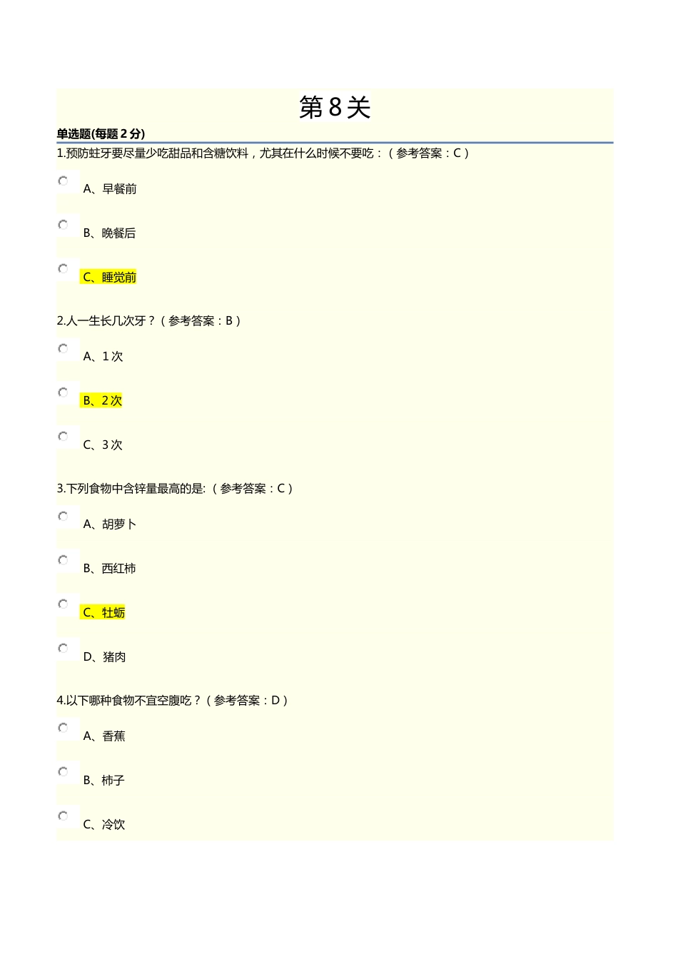 上海市青少年健康教育知识第8关含答案_第1页