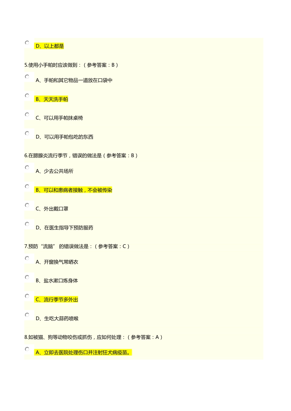 上海市青少年健康教育知识第8关含答案_第2页