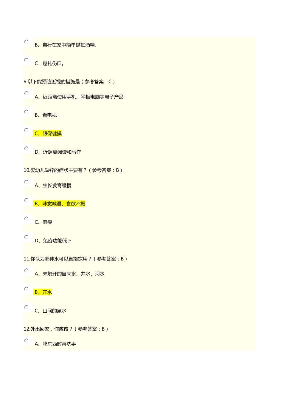 上海市青少年健康教育知识第8关含答案_第3页