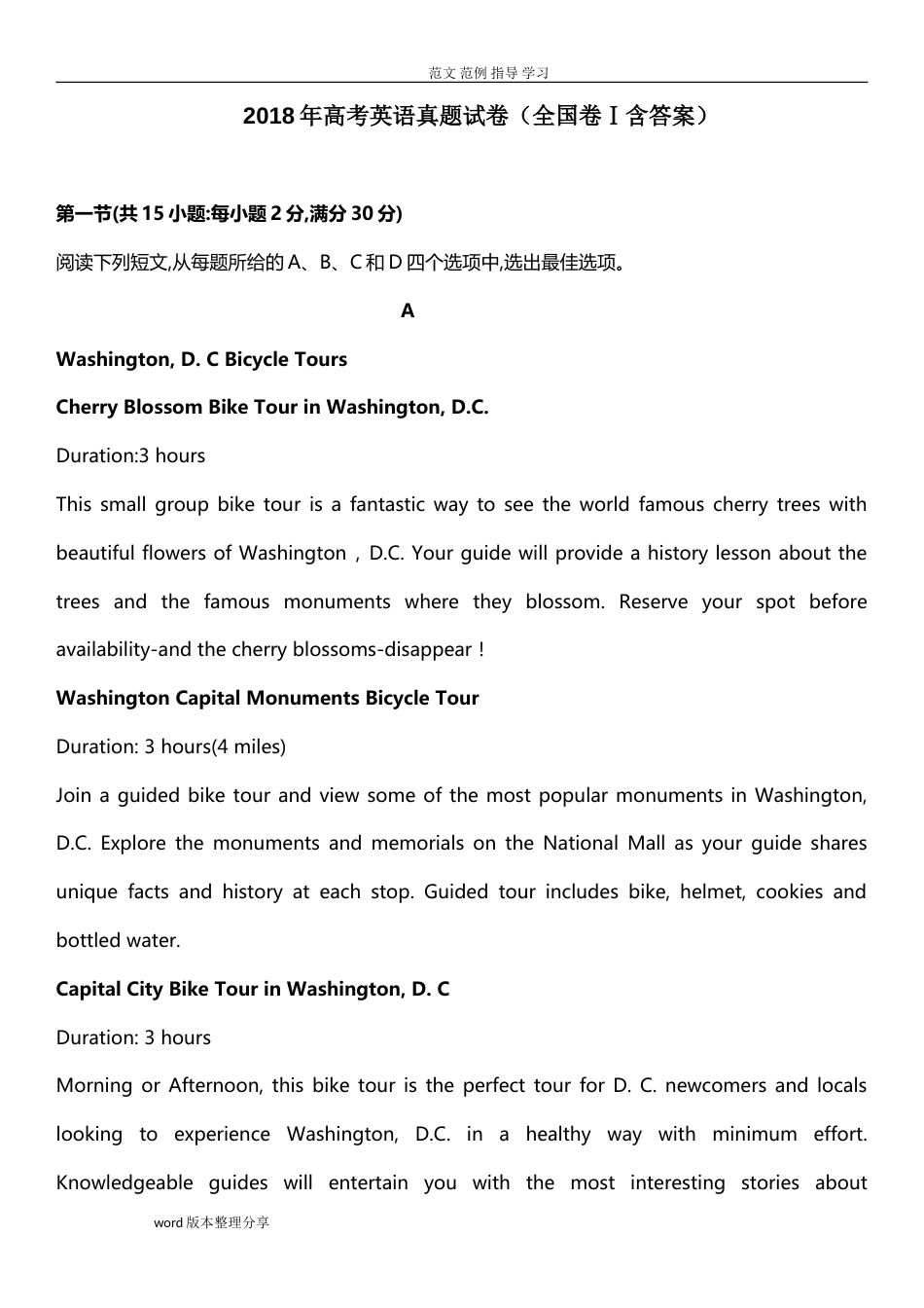 全国高考英语真题版[13页]_第1页