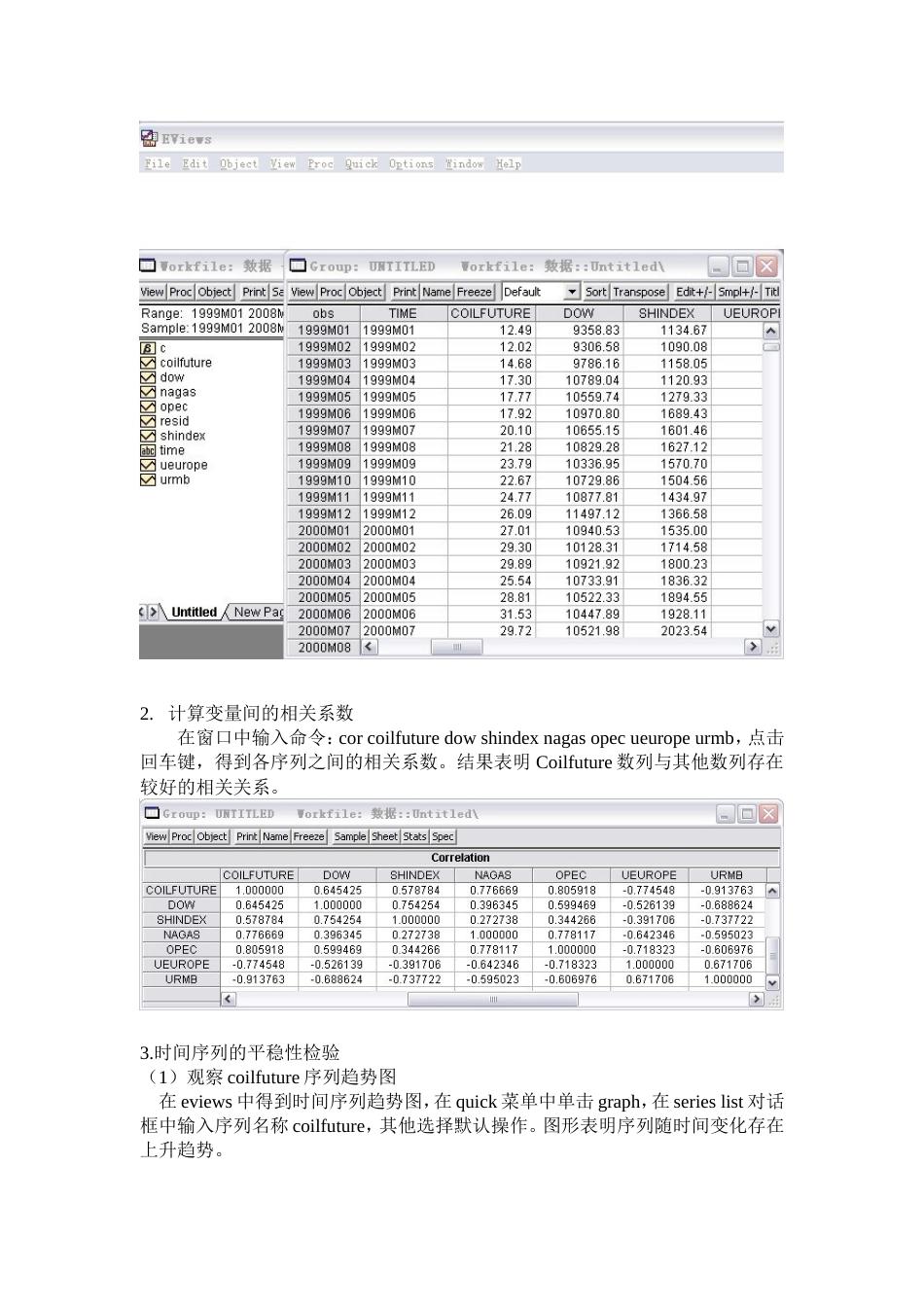 Eviews处理多元回归分析操作步骤[11页]_第2页