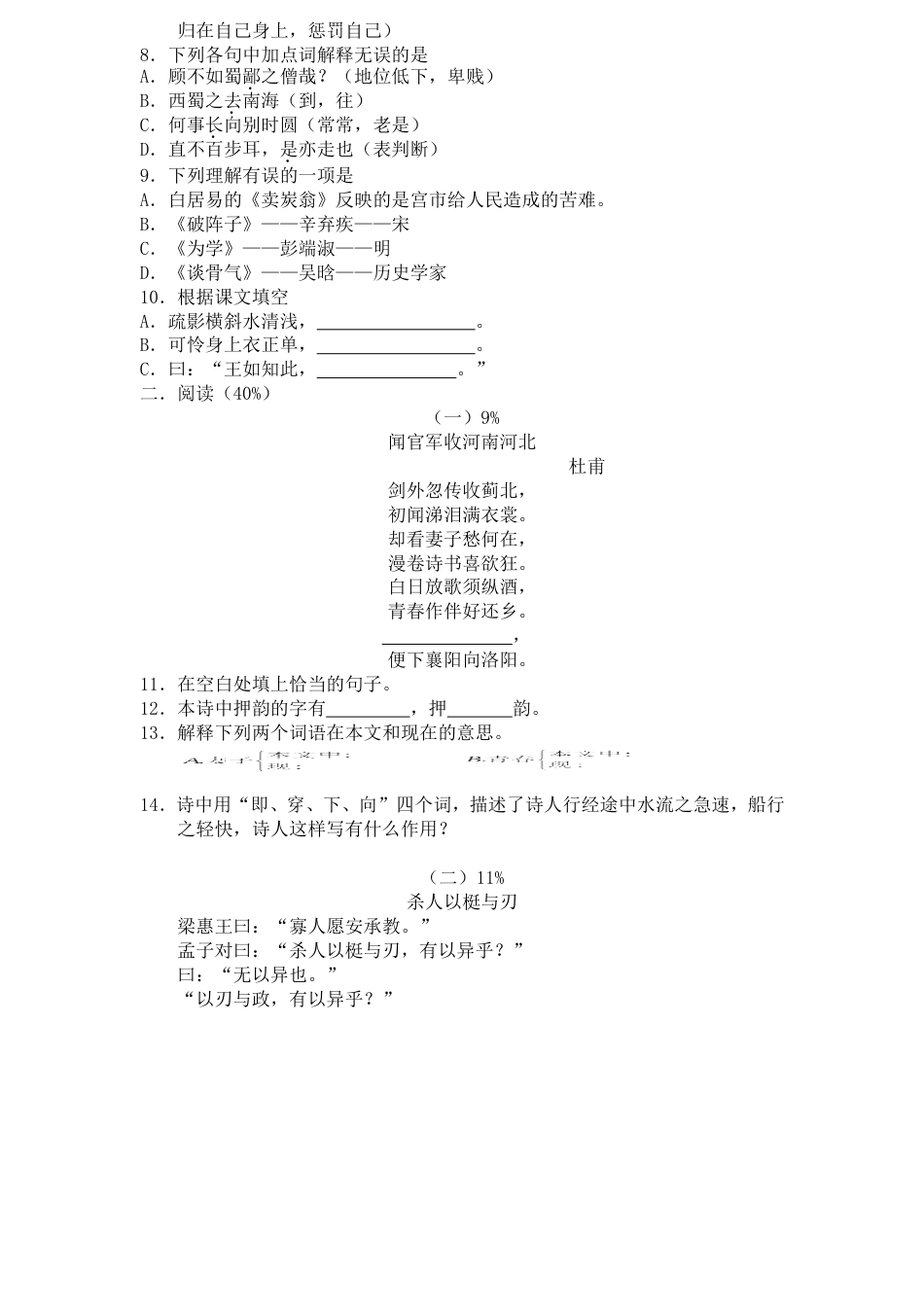 2001学年第二学期期中初二语文试卷_第2页