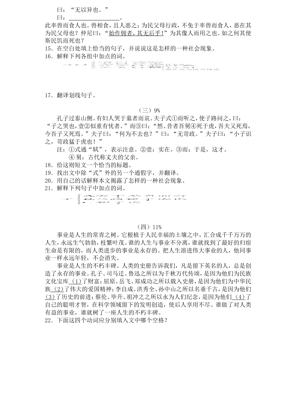 2001学年第二学期期中初二语文试卷_第3页
