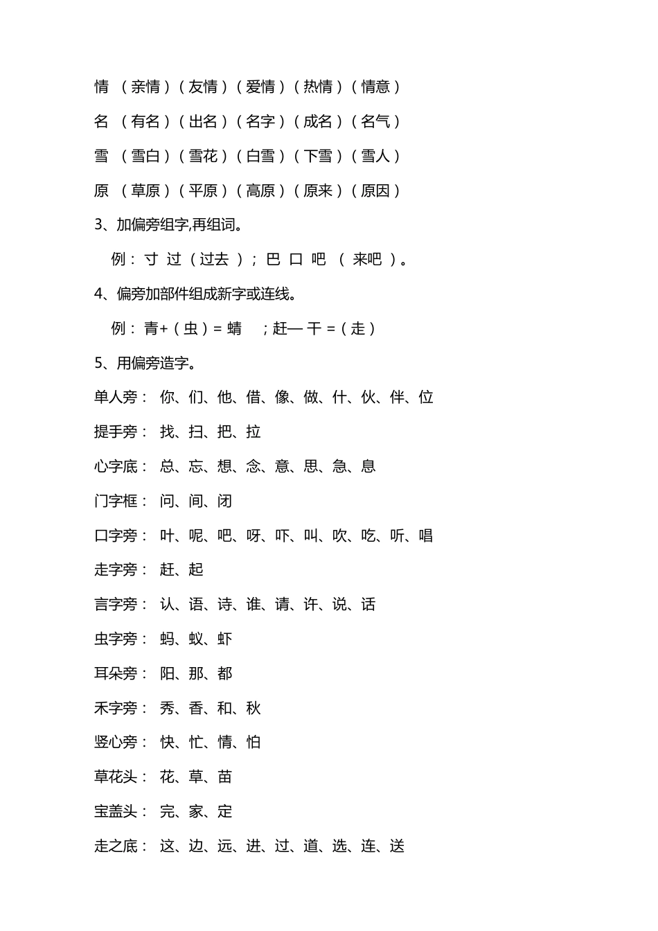 新版人教版一年级下册语文知识点汇总[9页]_第2页