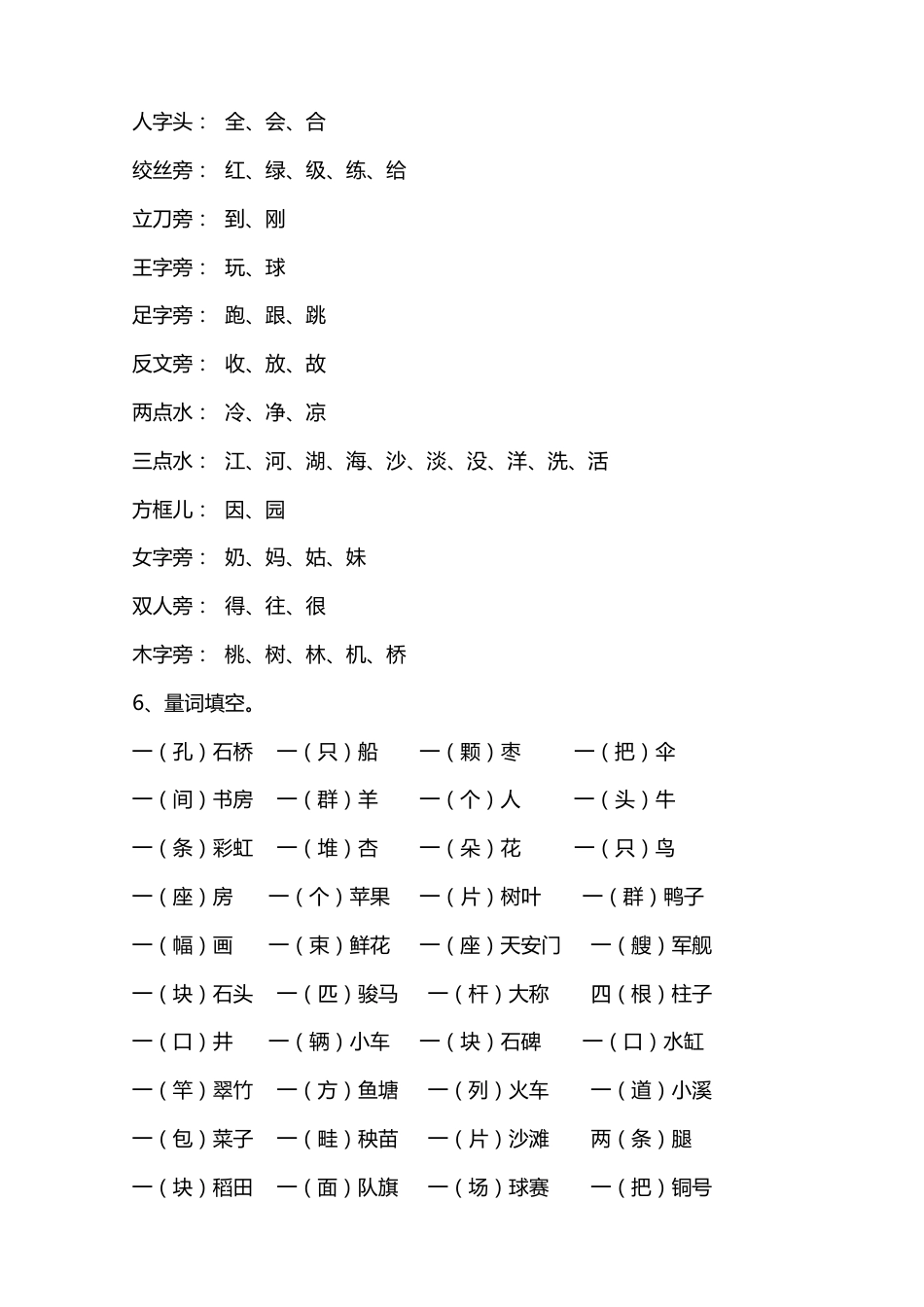 新版人教版一年级下册语文知识点汇总[9页]_第3页