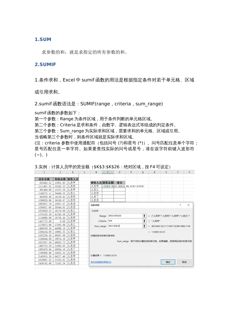 EXCEL常用函数(29种实例)_第1页