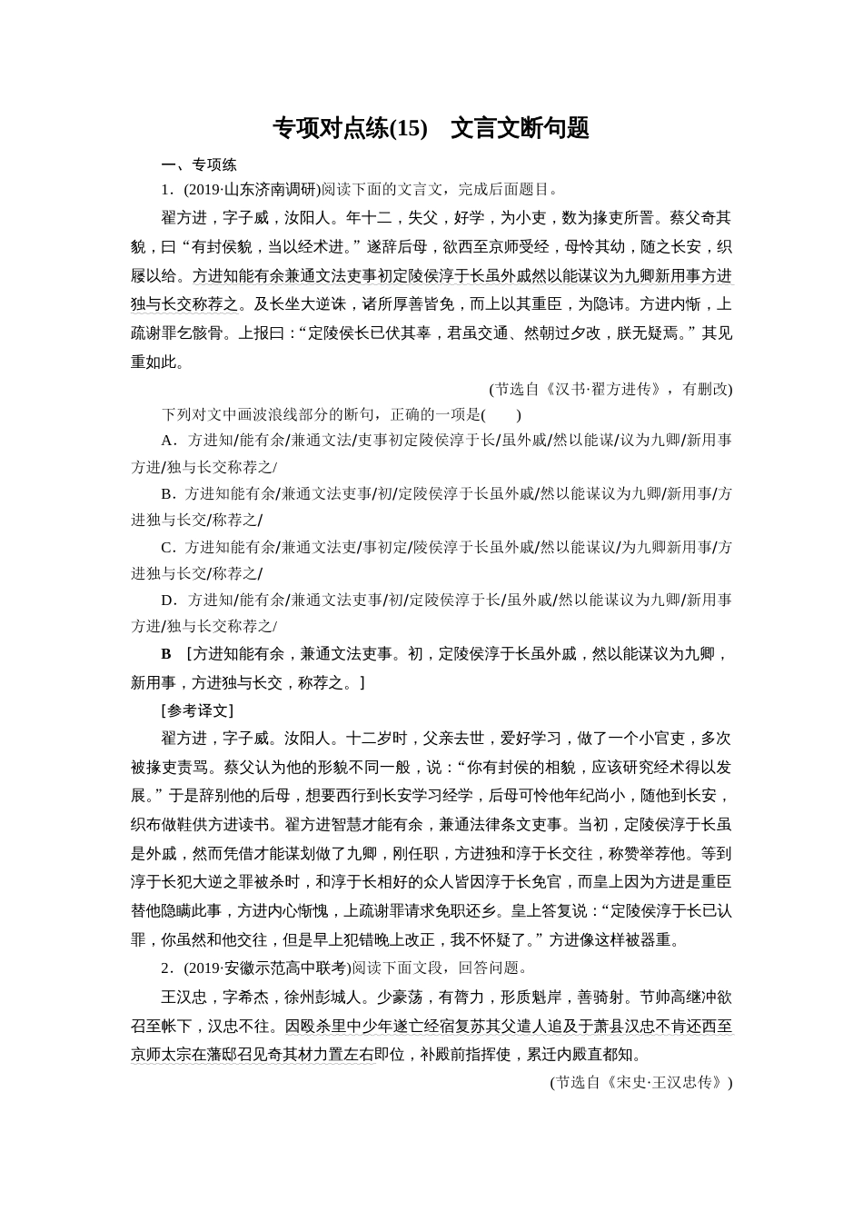 2020高考语文文言文阅读文言文断句题专项对点练_第1页