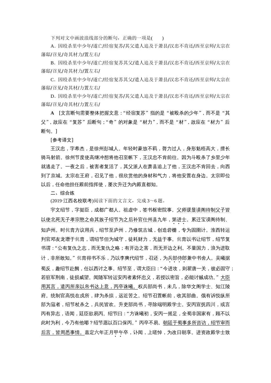 2020高考语文文言文阅读文言文断句题专项对点练_第2页